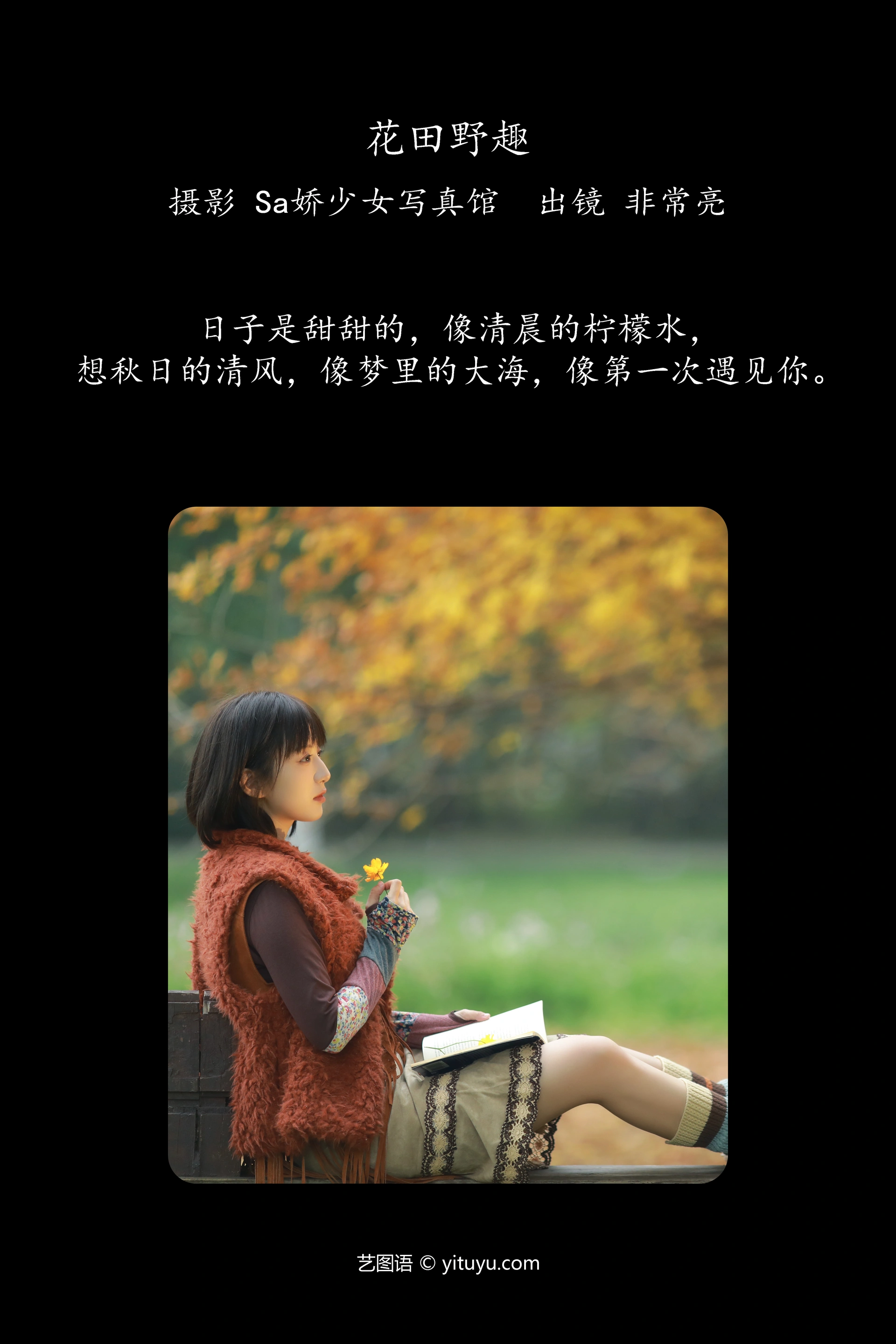 [YITUYU艺图语]2024.12.29 花田野趣 非常亮 1